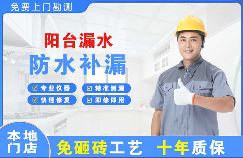 长沙阳台漏水维修